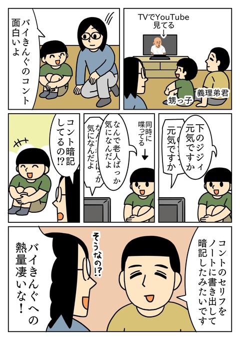 バイきんぐへの熱量