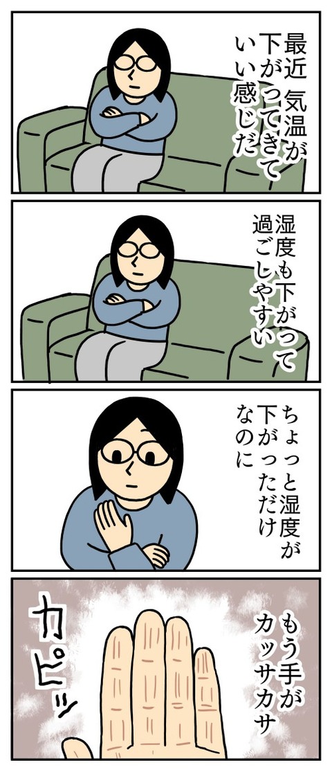 ちょっと湿度が下がったらすぐカサカサになる手