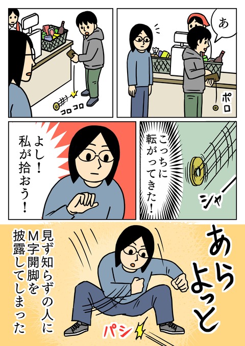 M字開脚で小銭を拾う