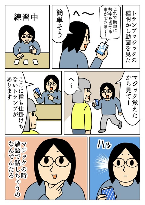 手品をするとき思う事