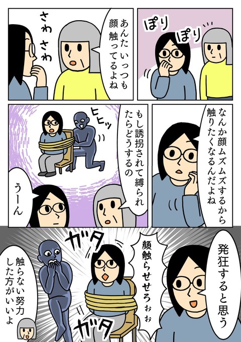 顔がムズムズする