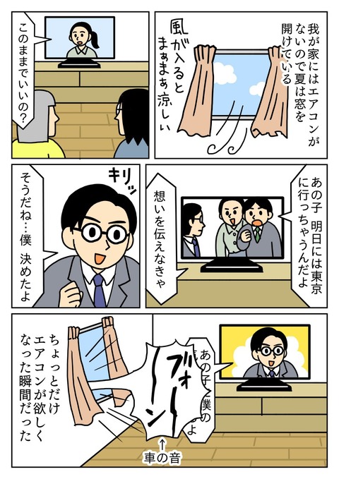 窓を開けてるから良い所で聞こえない