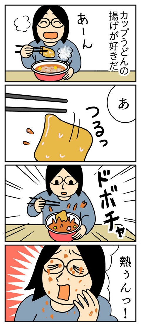 赤いきつねの罠