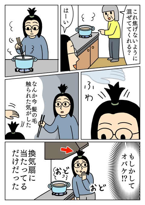 誰かにちょんまげを触られる感覚