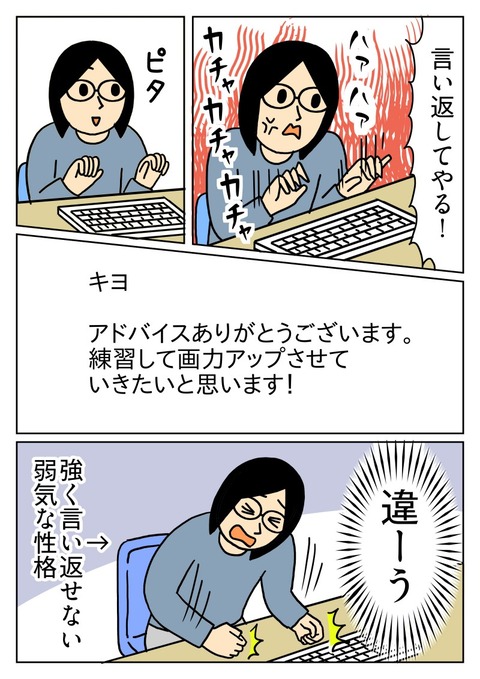 良くないコメントする人にも低姿勢２