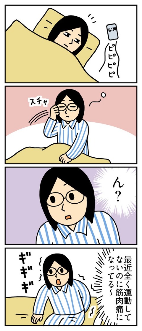 何もしてないのに筋肉痛