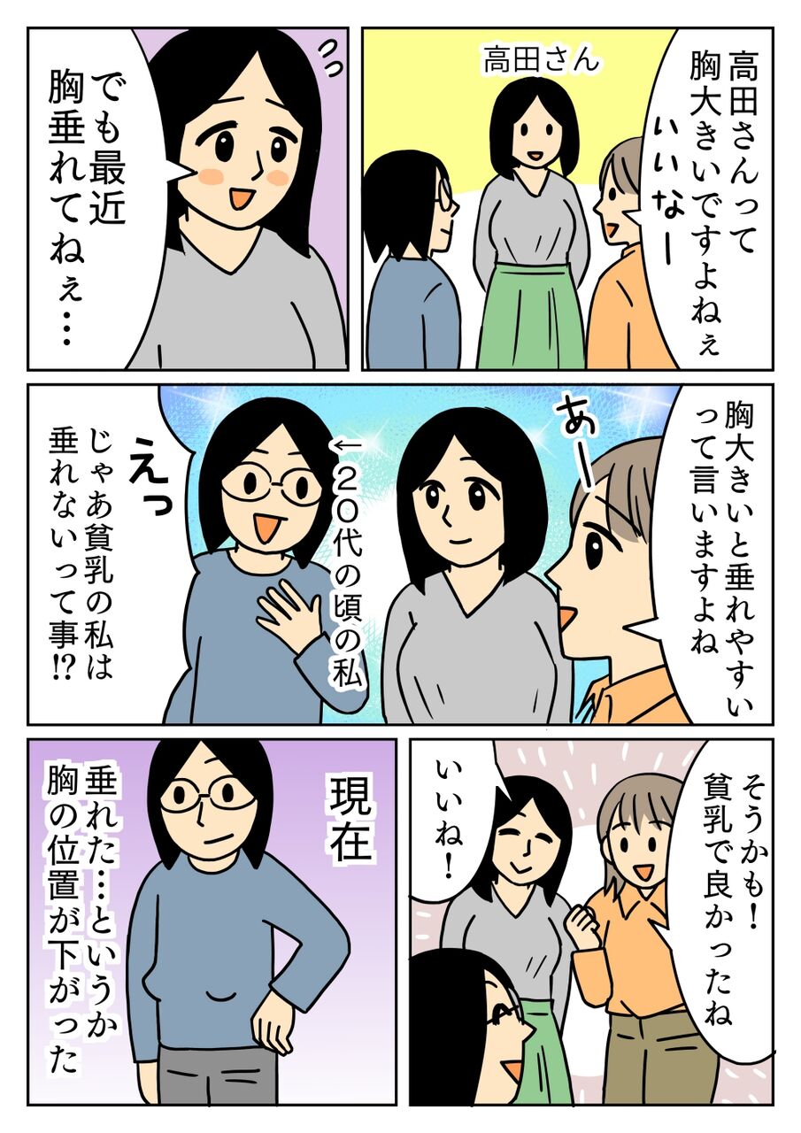 貧乳　垂れ乳 