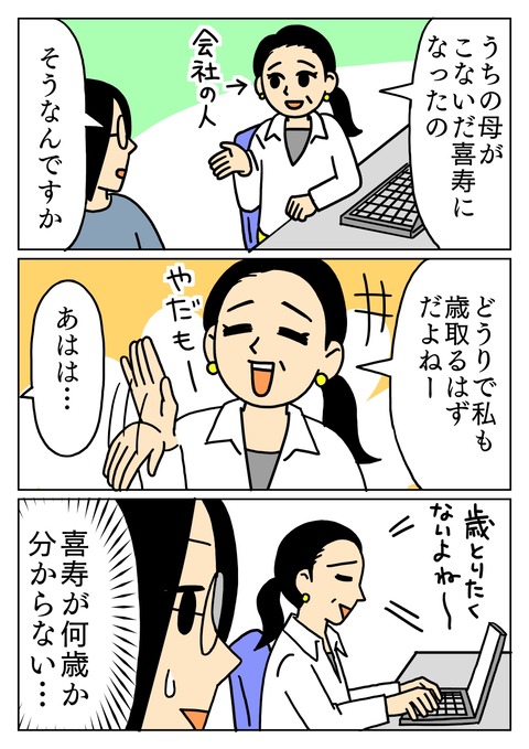 喜寿ってなんだろ