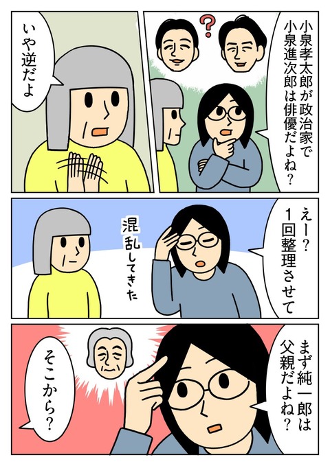 小泉で悩む