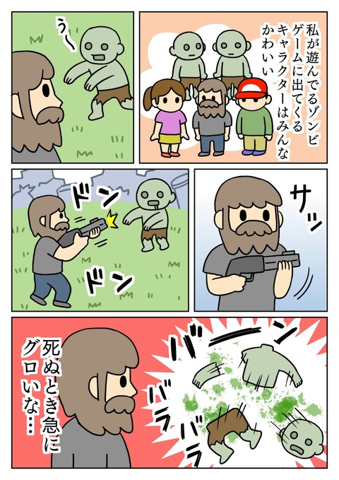 ゾンビゲームで遊ぶ２