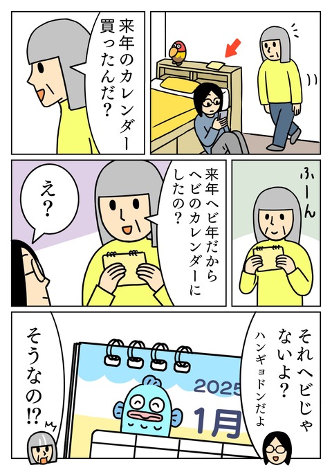 はんぎょどんのカレンダー