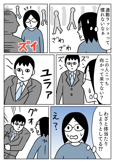 体当たりおじさん