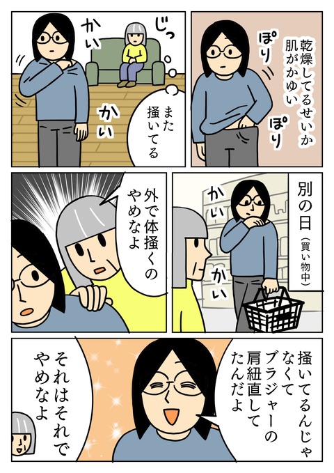 体を掻く