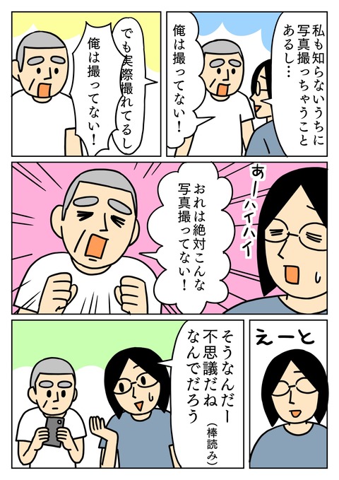 撮った覚えのない写真２