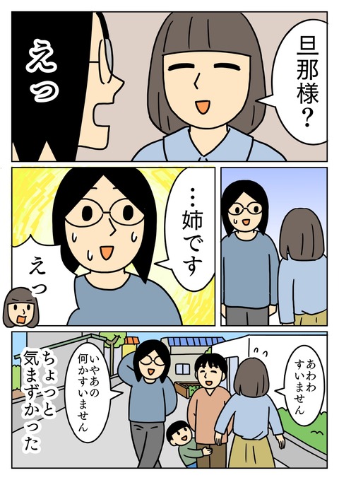 こちらは旦那さん？２