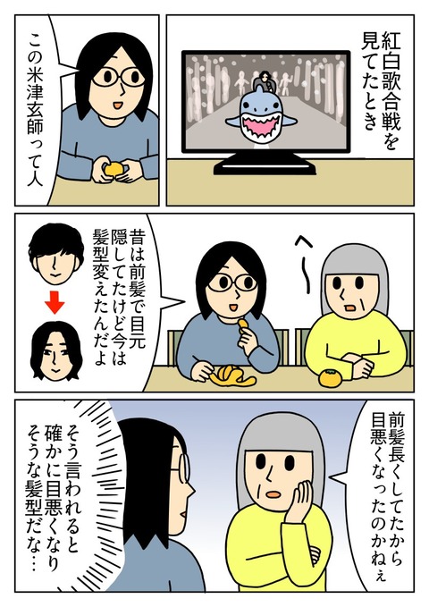 米津玄師の前髪