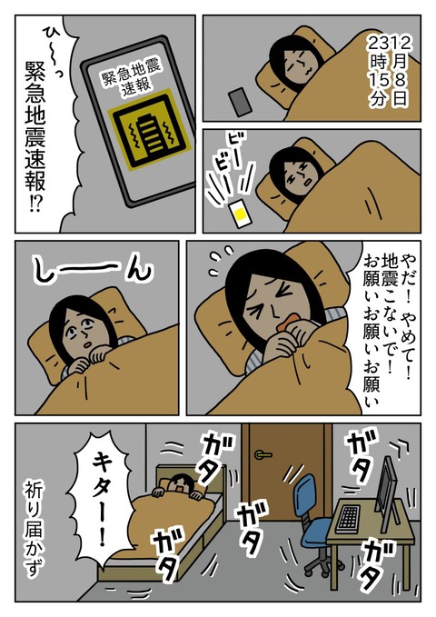 12月8日の地震の時