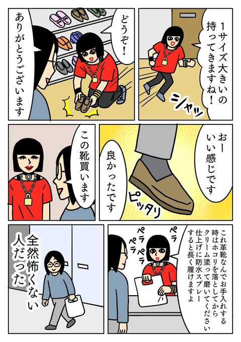 パンクな靴屋さん２