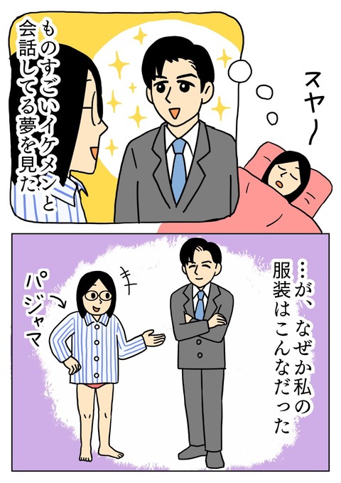 夢の中でイケメンと会話する私の服装