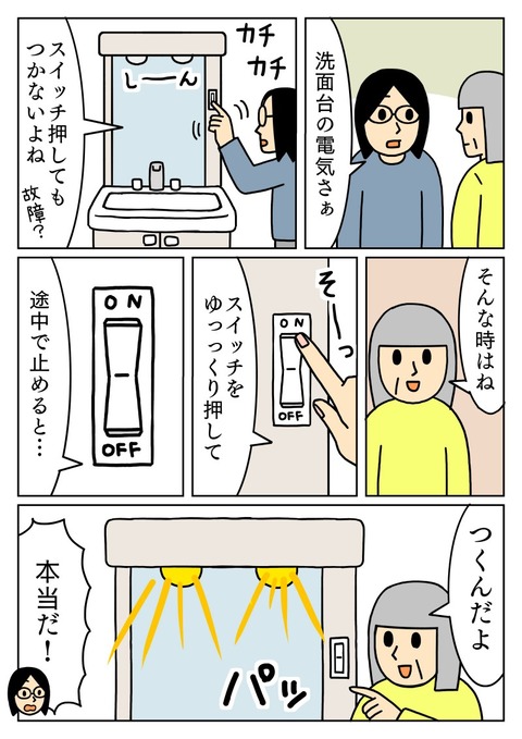 スイッチをゆっくり押せば電気がつくよ