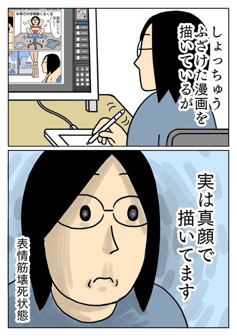 ふざけた漫画を描いてる時の表情