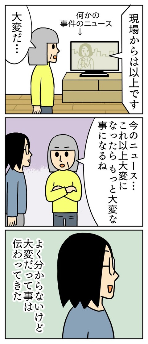 もっと大変なことになる