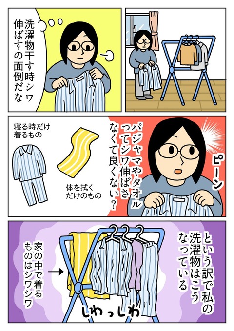 シワを伸ばさないで干してもいい