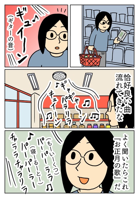 お正月の歌ロックバージョン