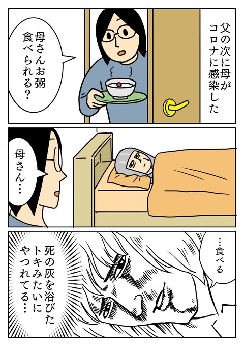 トキのような母