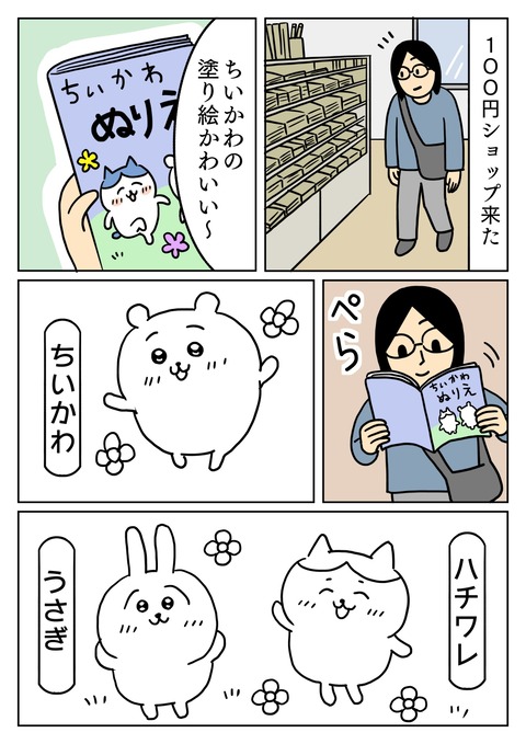 ちいかわの事実