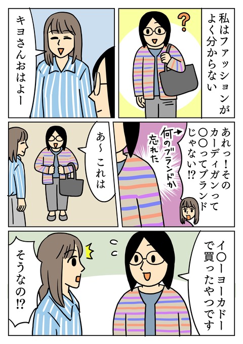 ブランドに似ているらしい服
