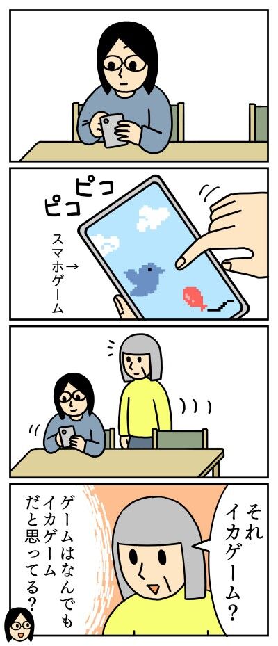 イカゲームではない