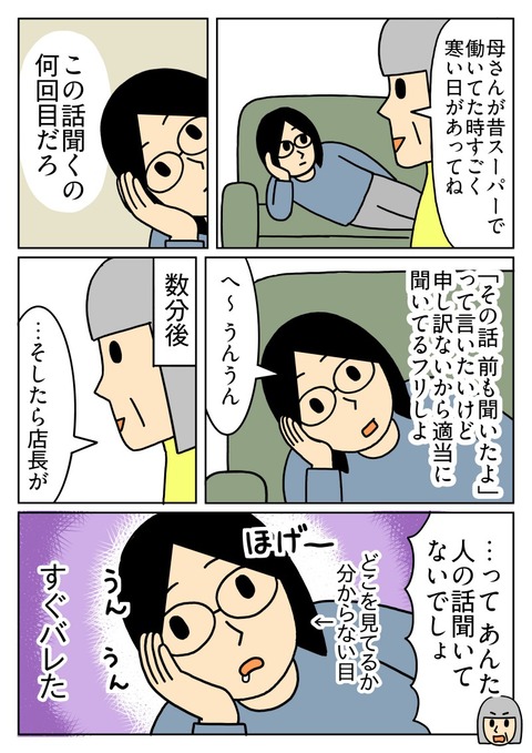 母が同じ話をするから