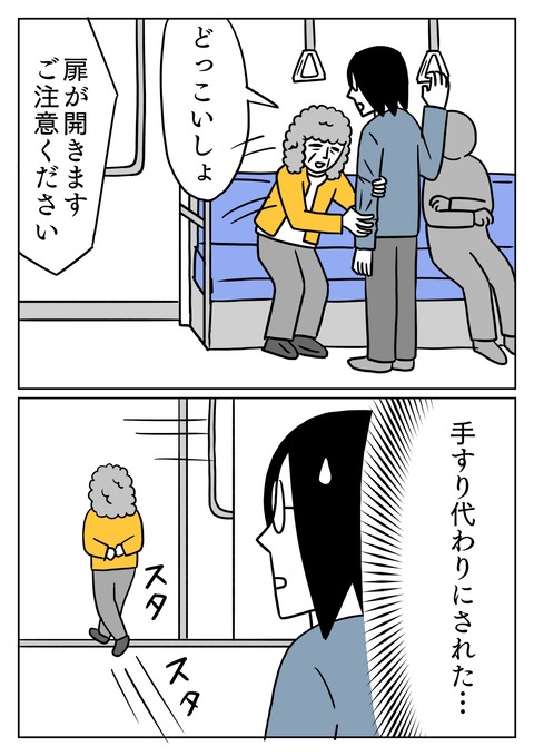電車の中で２