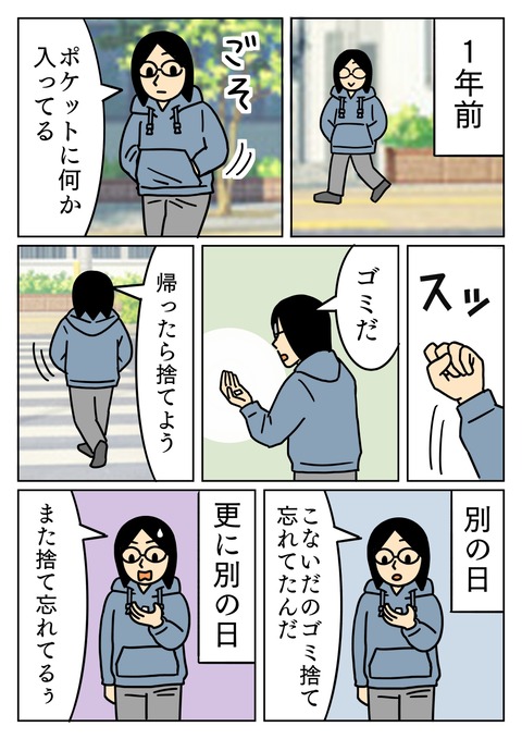 パーカーのポケットのゴミ