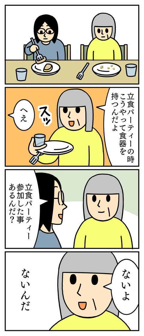 立食パーティーの時の食器の持ち方