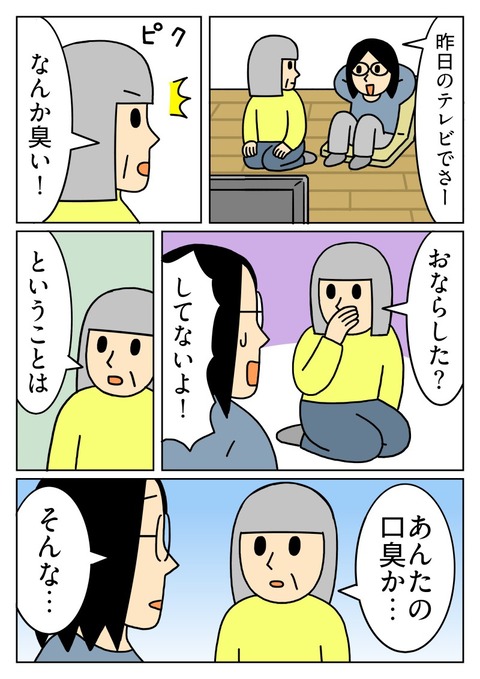 もしかして口臭