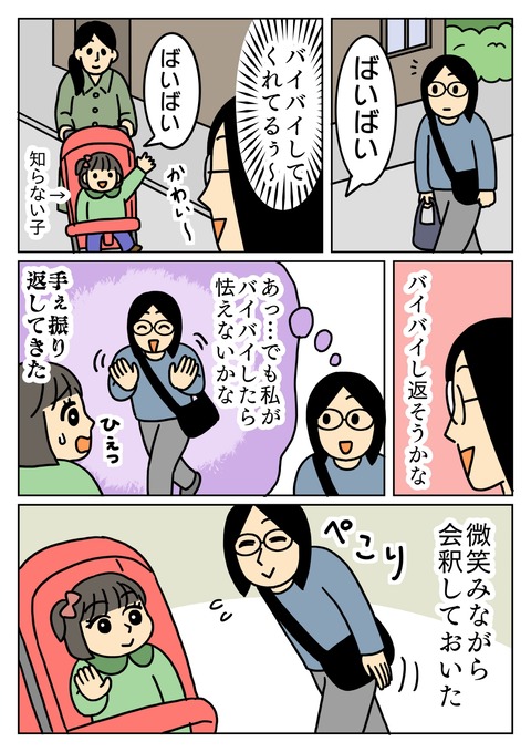 手を振ってくれた女の子