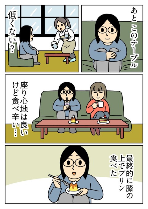 お洒落なカフェのフカフカ過ぎるソファ２