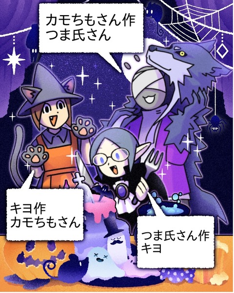 ハロウィン合作２