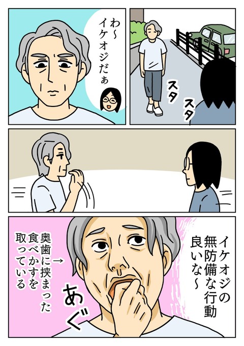 イケオジの無防備な表情