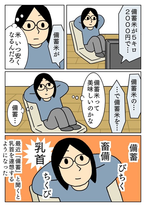 備蓄米と聞くと