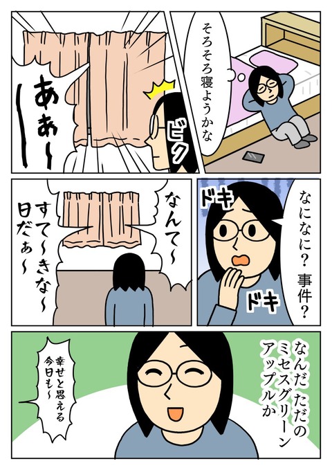 ただのミセスグリーンアップル