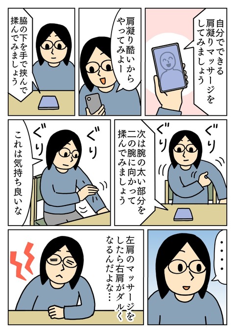 左肩をマッサージすると右肩が凝る