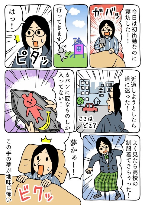 こんな悪夢は嫌だ