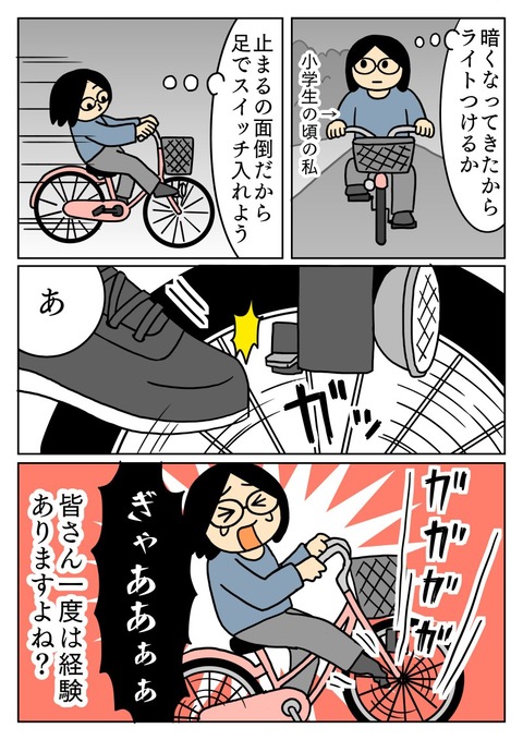 自転車のライトは足で操作しない