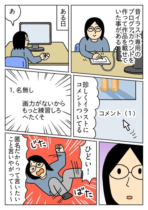 良くないコメントする人にも低姿勢