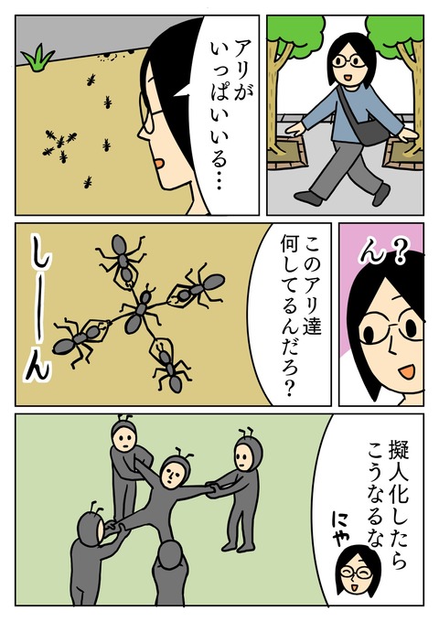 謎のアリ達