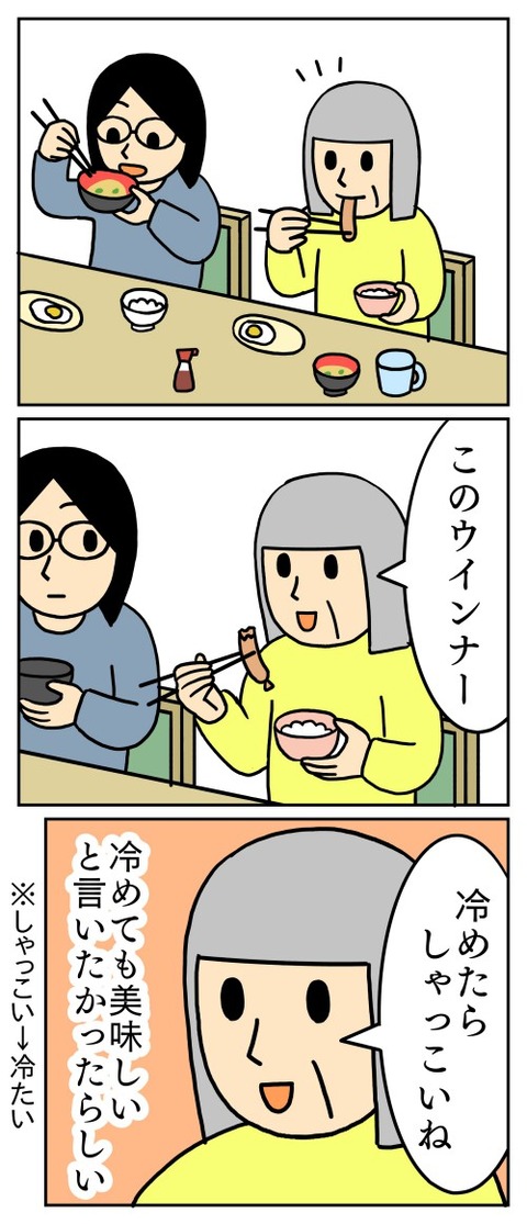 冷めたらしゃっこい