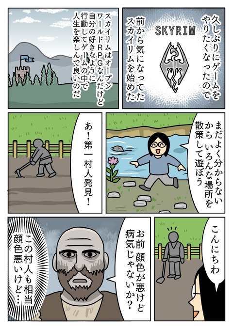 スカイリムの第一村人